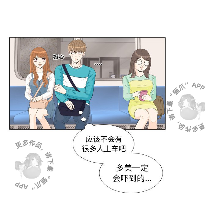 手中的世界 第28话 第66页