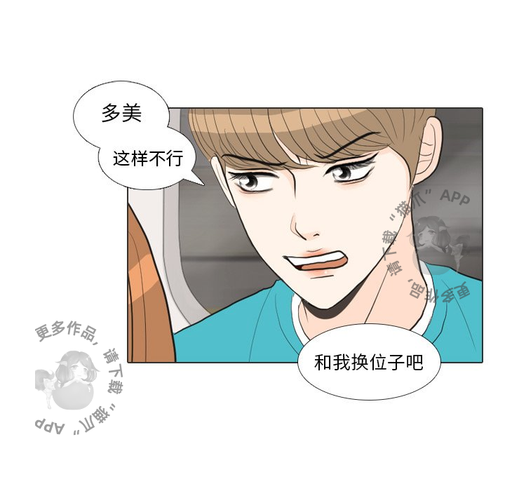 手中的世界 第28话 第87页