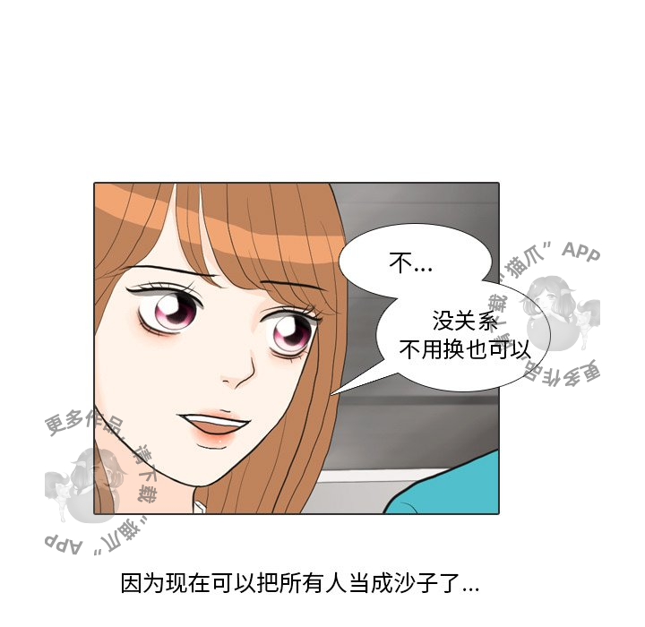 手中的世界 第28话 第88页