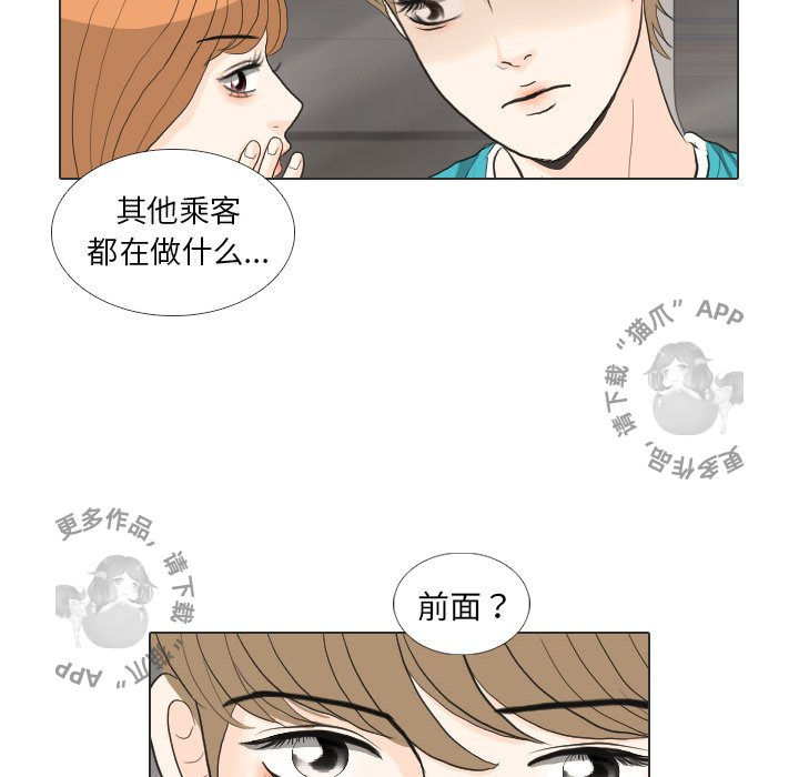 手中的世界 第28话 第92页