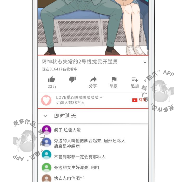 手中的世界 第28话 第97页