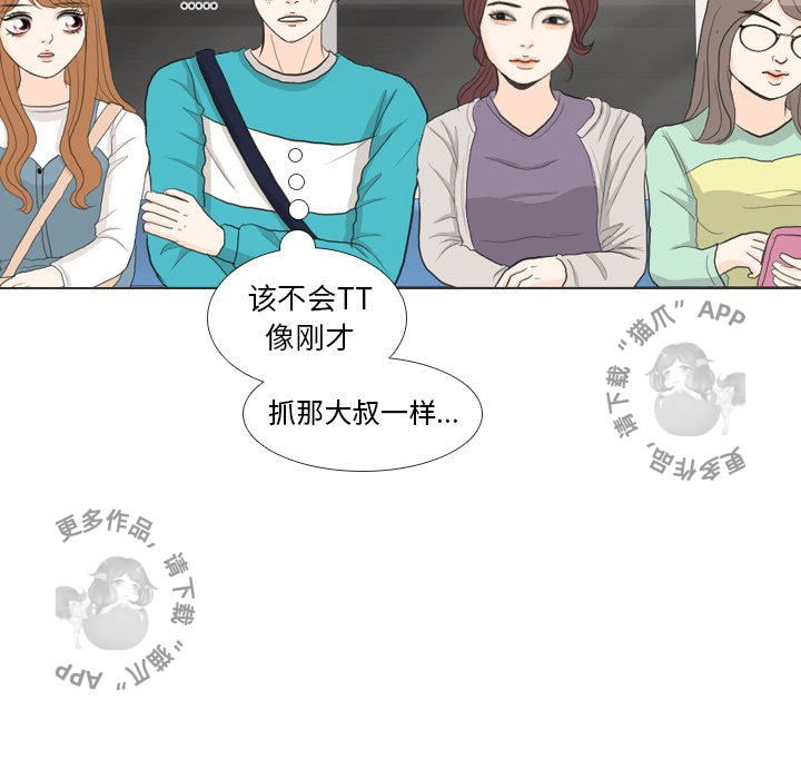 手中的世界 第29话 第4页