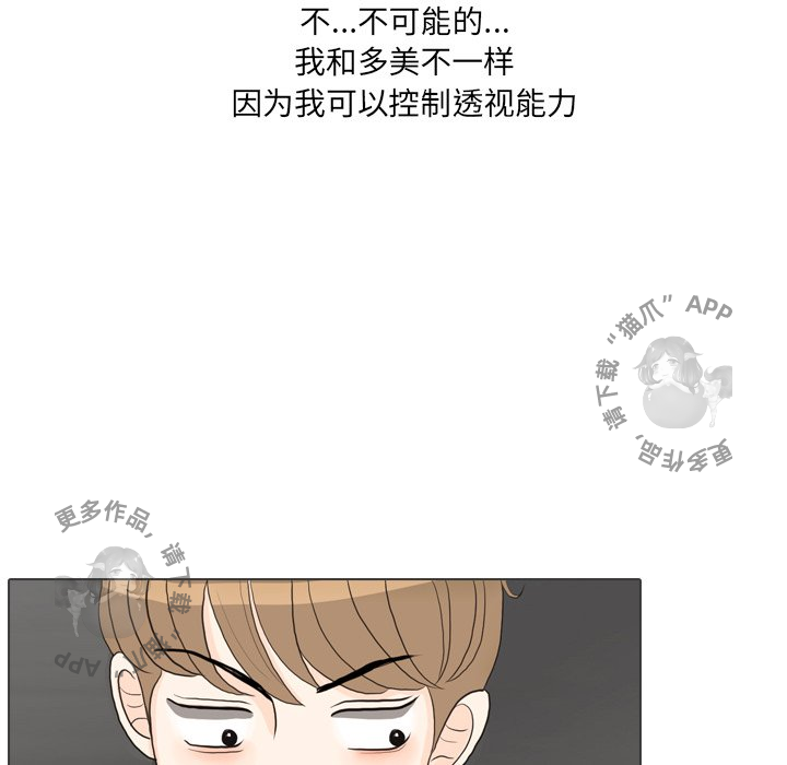 手中的世界 第29话 第5页