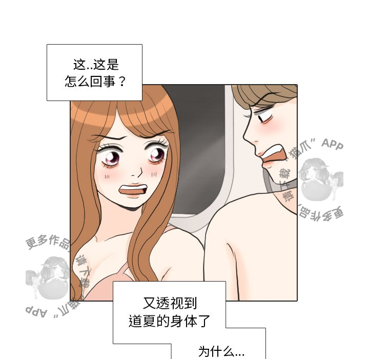 手中的世界 第29话 第10页