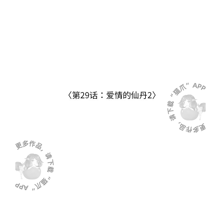 手中的世界 第29话 第28页