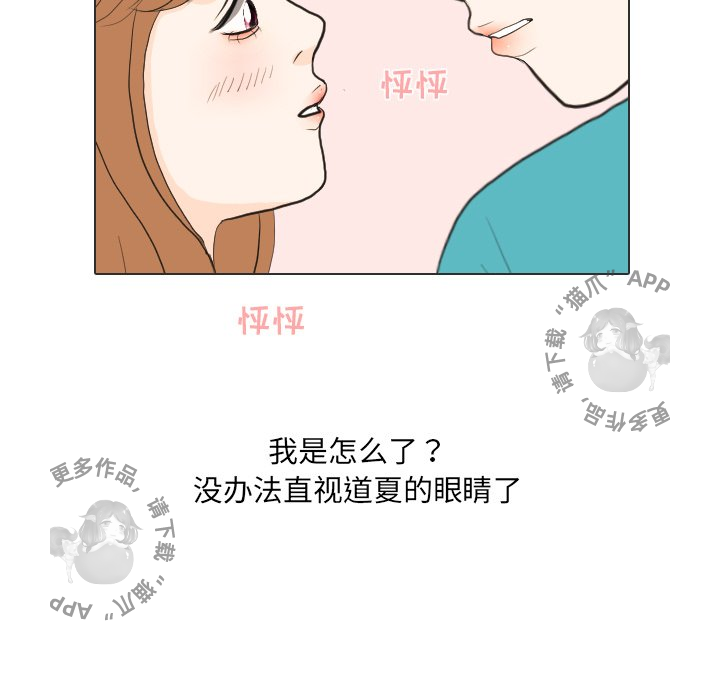 手中的世界 第29话 第42页