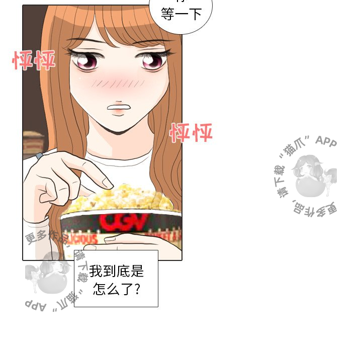 手中的世界 第29话 第53页