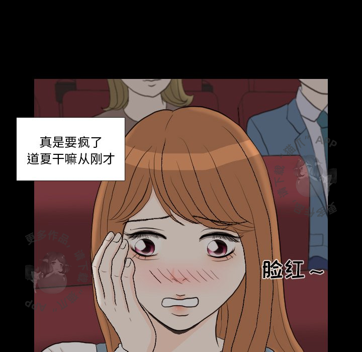 手中的世界 第29话 第74页