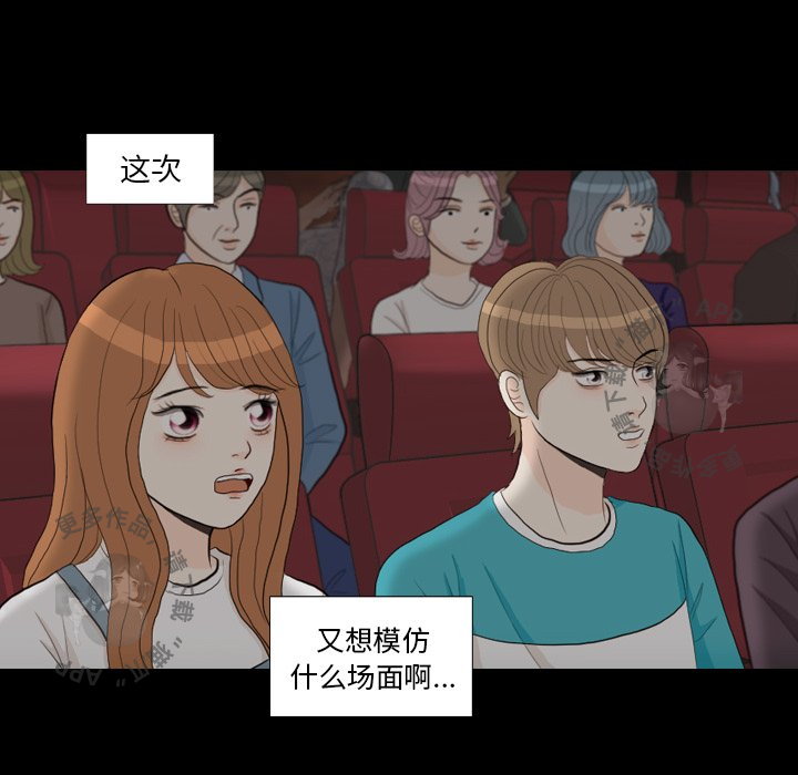 手中的世界 第29话 第77页