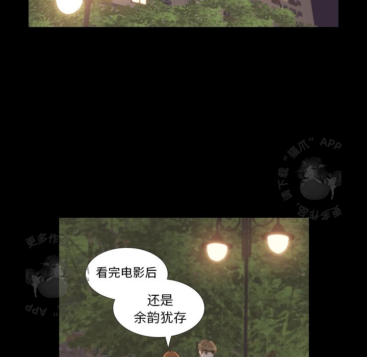 手中的世界 第29话 第87页