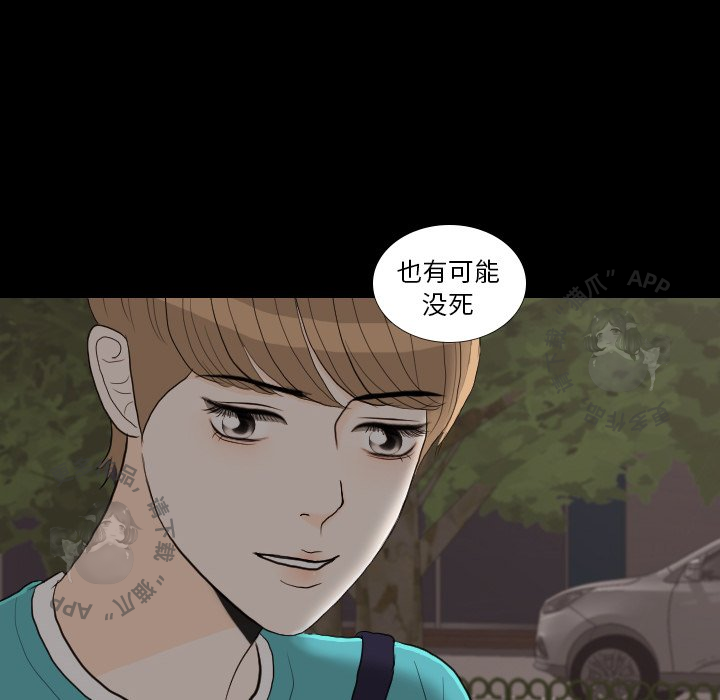 手中的世界 第29话 第90页