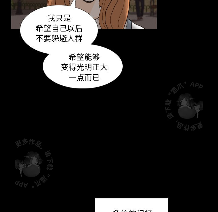 手中的世界 第29话 第97页