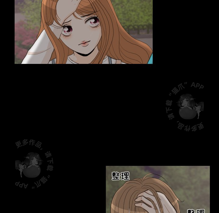 手中的世界 第29话 第104页