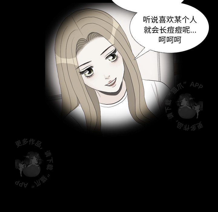 手中的世界 第29话 第107页