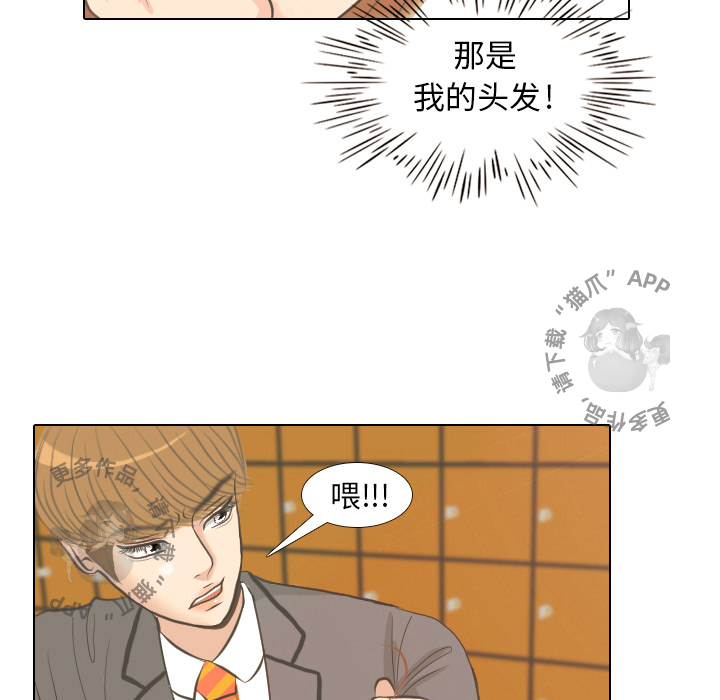 手中的世界 第3话 第10页