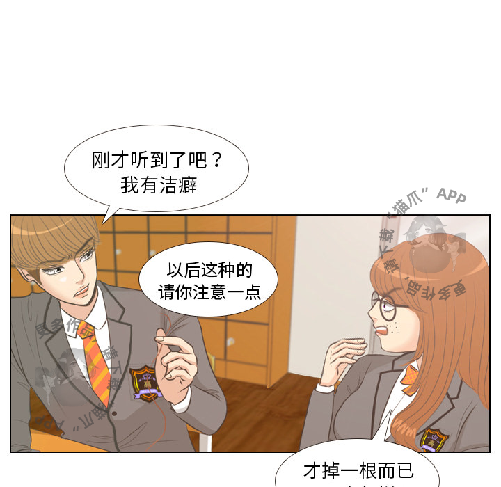 手中的世界 第3话 第13页