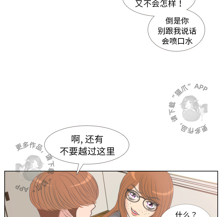 手中的世界 第3话 第14页