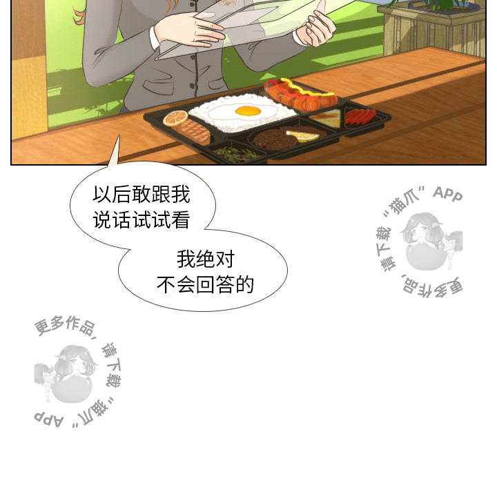 手中的世界 第3话 第30页