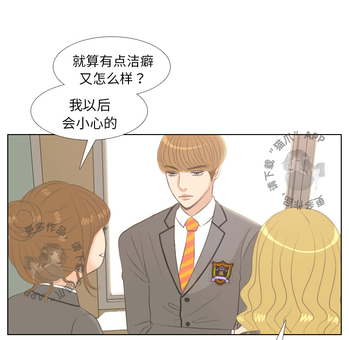 手中的世界 第3话 第33页