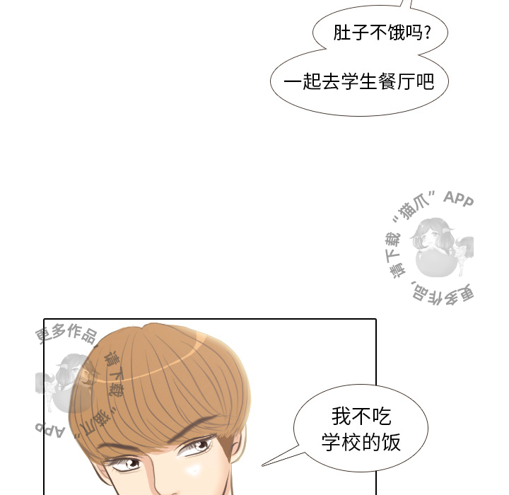 手中的世界 第3话 第34页