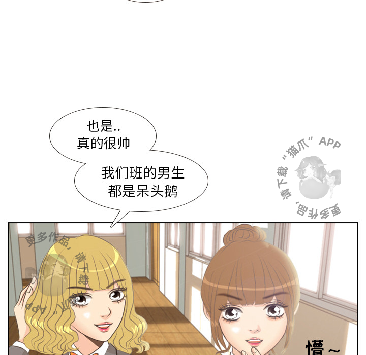 手中的世界 第3话 第38页