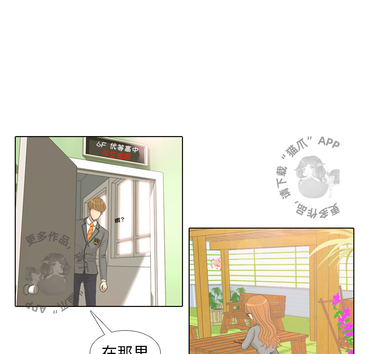 手中的世界 第3话 第41页