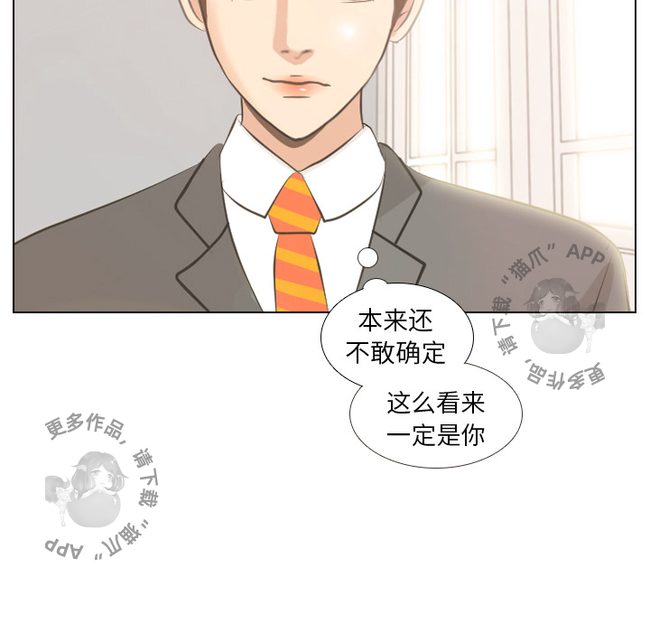 手中的世界 第3话 第43页