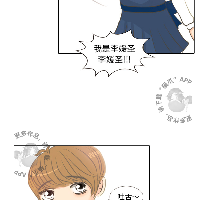 手中的世界 第3话 第51页