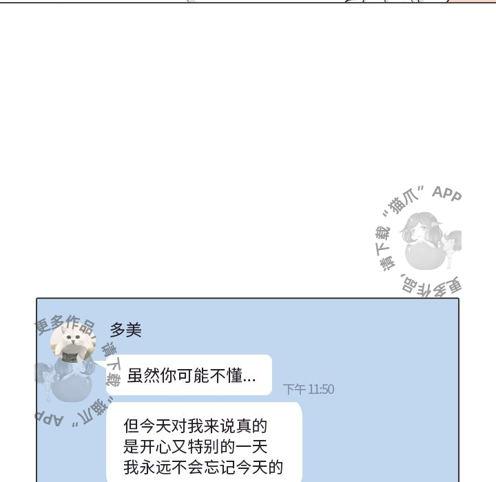 手中的世界 第30话 第10页