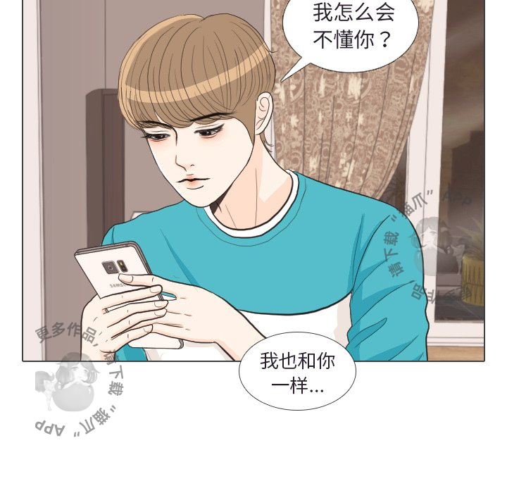 手中的世界 第30话 第12页