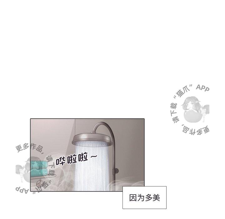 手中的世界 第30话 第14页