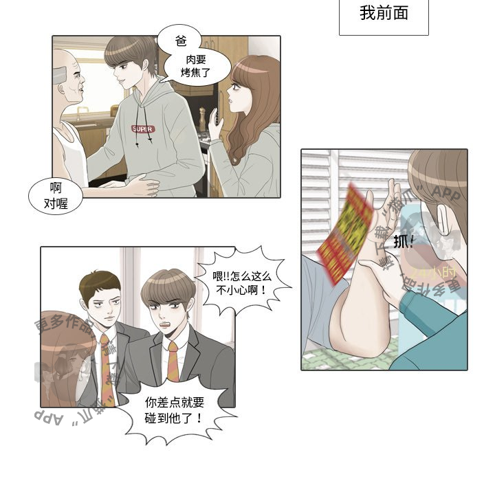 手中的世界 第30话 第43页