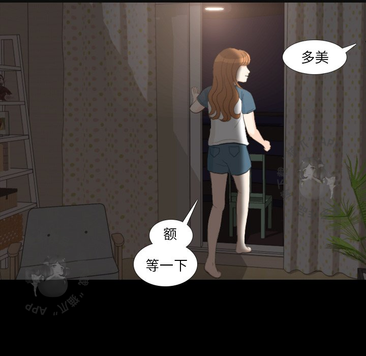 手中的世界 第30话 第54页