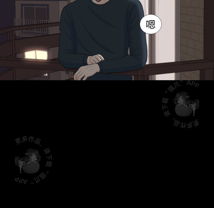 手中的世界 第30话 第57页