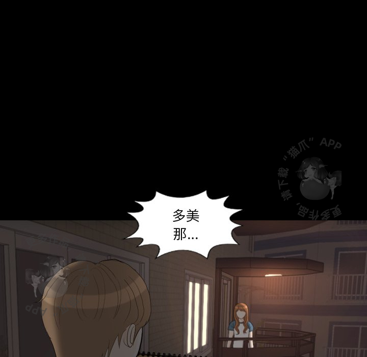 手中的世界 第30话 第63页