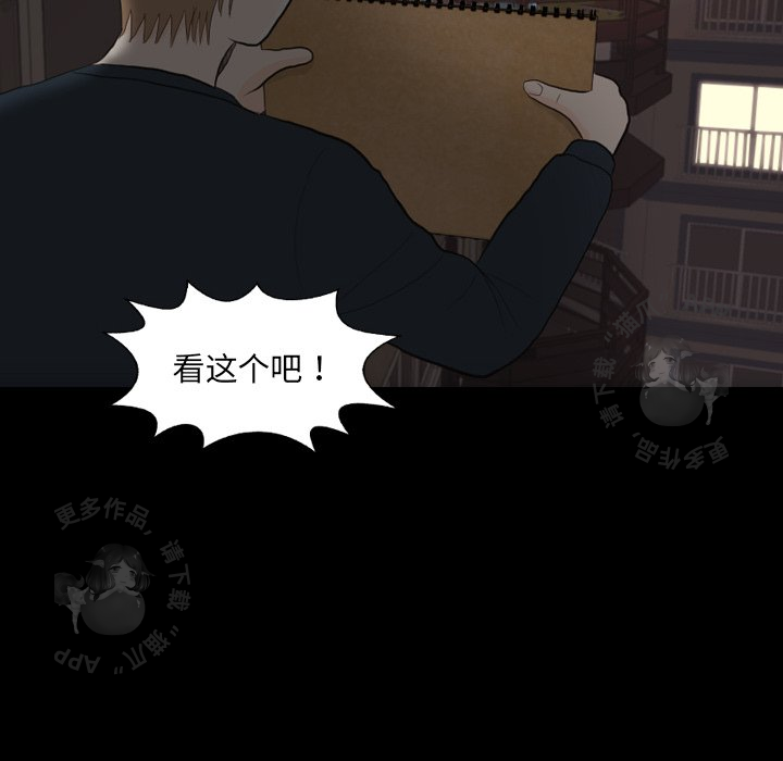 手中的世界 第30话 第64页