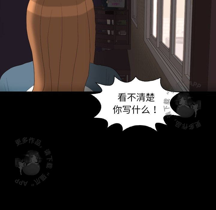 手中的世界 第30话 第67页