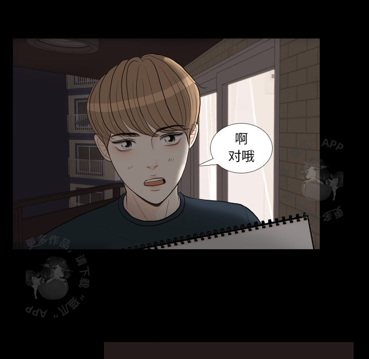 手中的世界 第30话 第68页