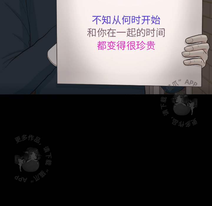 手中的世界 第30话 第78页