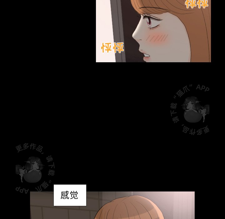 手中的世界 第30话 第95页