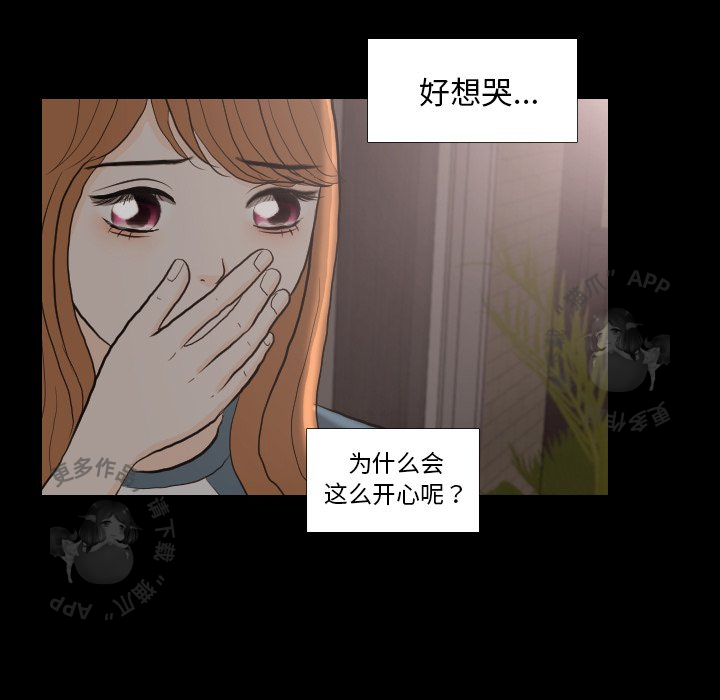 手中的世界 第30话 第97页