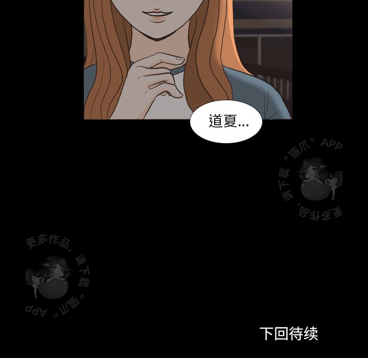 手中的世界 第30话 第105页