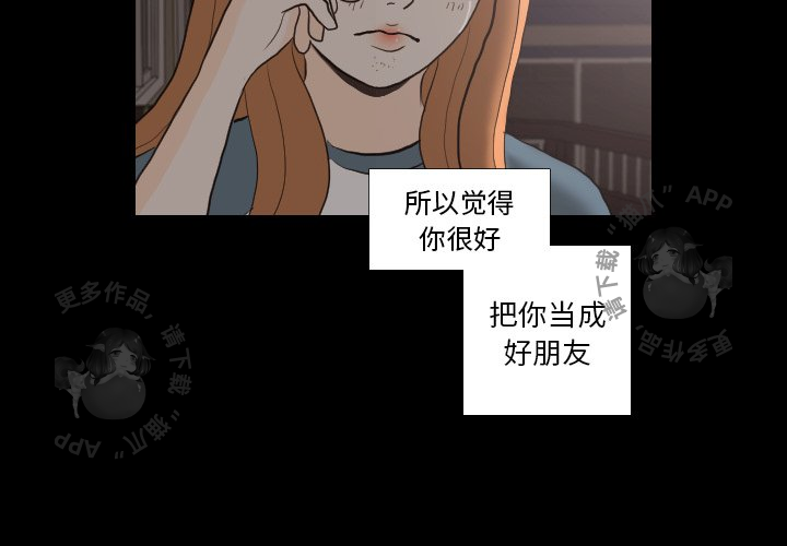 手中的世界 第31话 第3页
