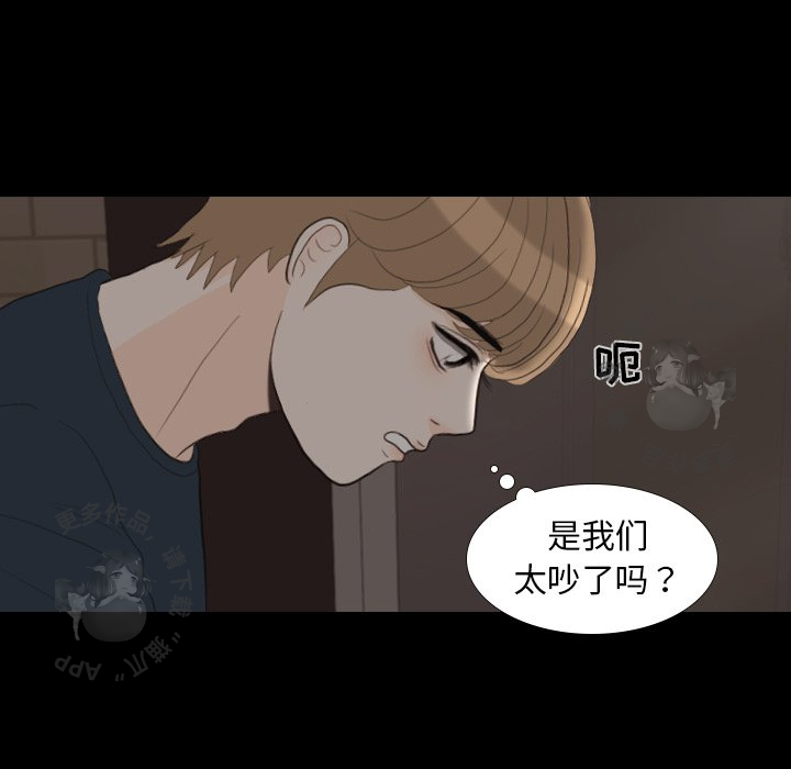 手中的世界 第31话 第14页