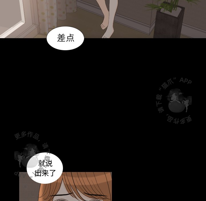 手中的世界 第31话 第21页