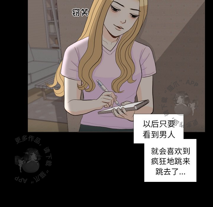 手中的世界 第31话 第25页