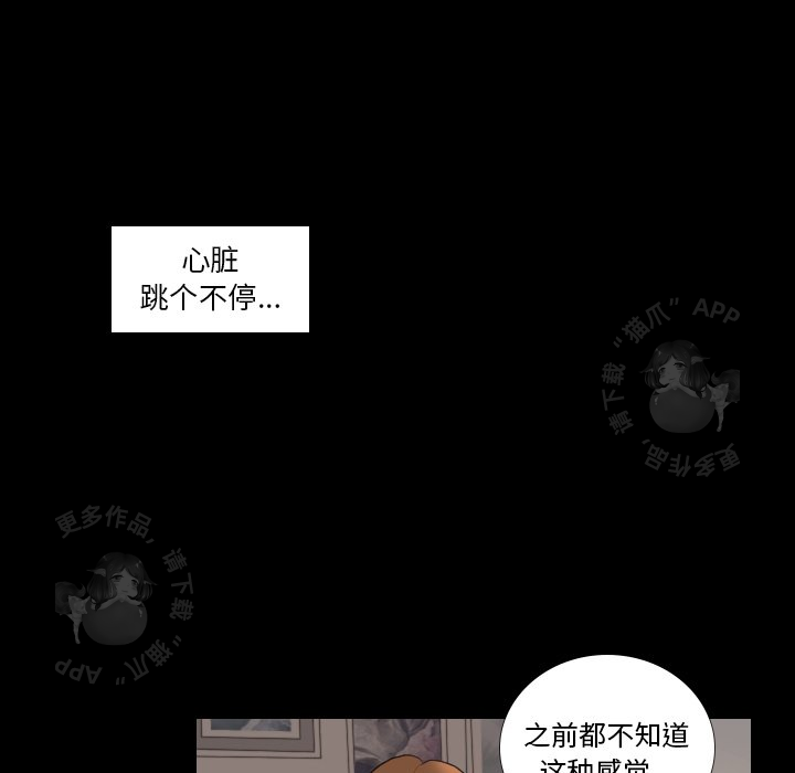 手中的世界 第31话 第28页