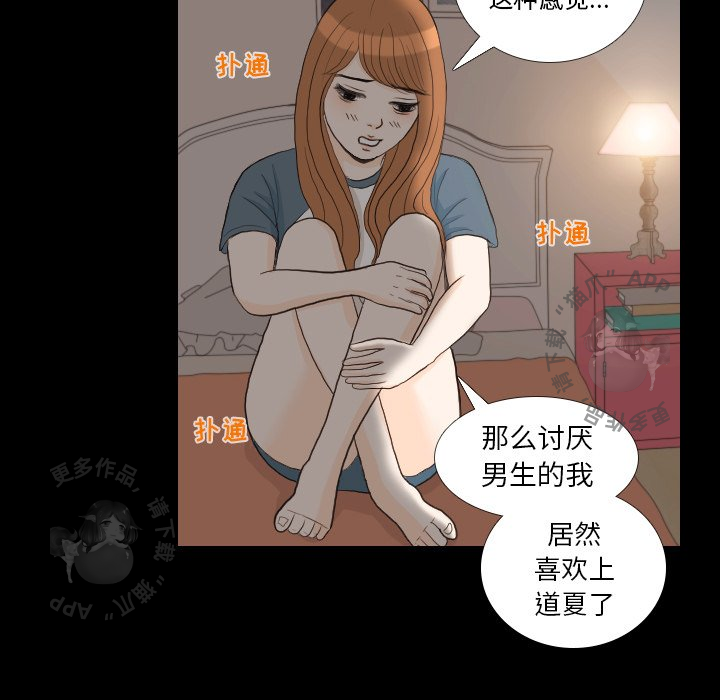 手中的世界 第31话 第29页