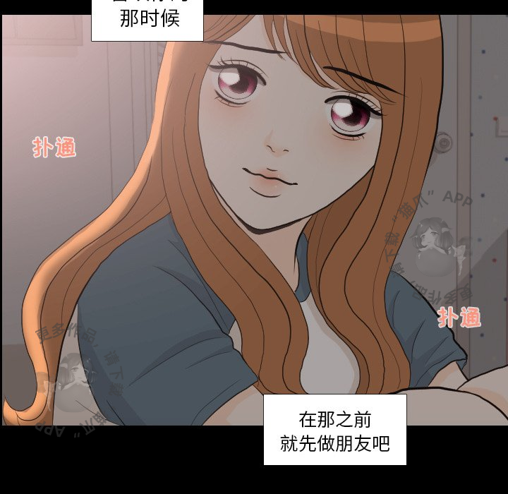 手中的世界 第31话 第35页