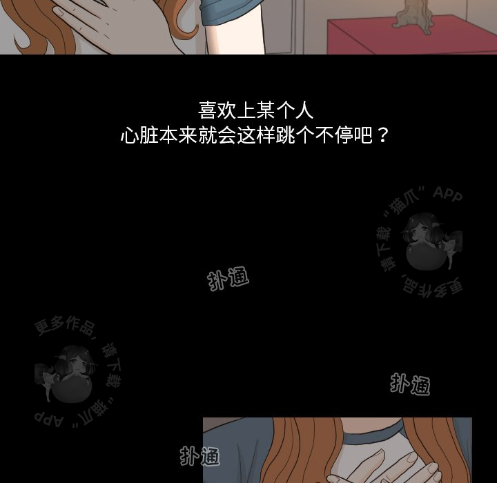 手中的世界 第31话 第37页